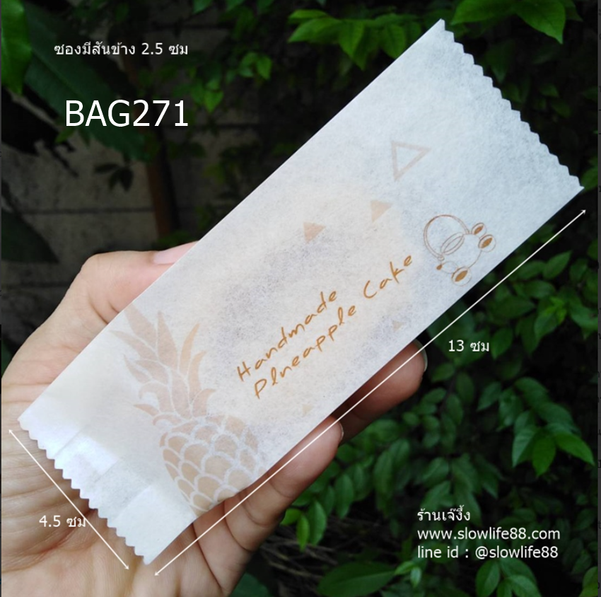 BAG271 ซองทาร์ตสับปะรด กว้าง 4.5 ซม แพ็ก 95-100 ใบ