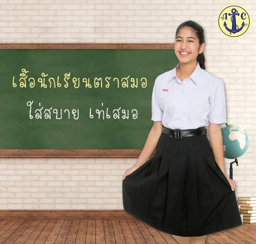 เสื้อนักเรียนตราสมอ เชิ๊ตหญิง ม.ปลาย แขนจีบ