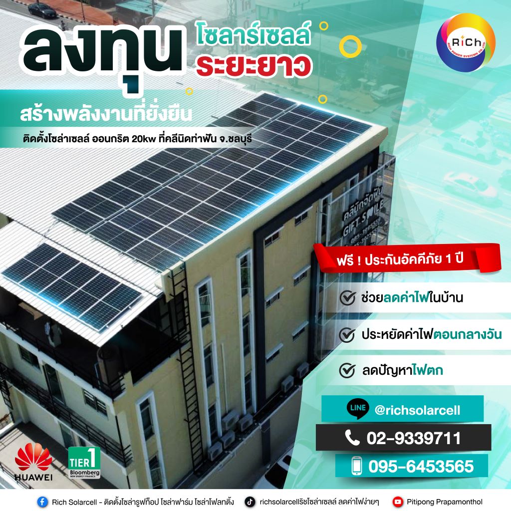 ชุดโซล่าเซลล์ออนกริดพร้อมติดตั้งขนาด 10kW 1 Phase (รวมค่าติดตั้ง)
