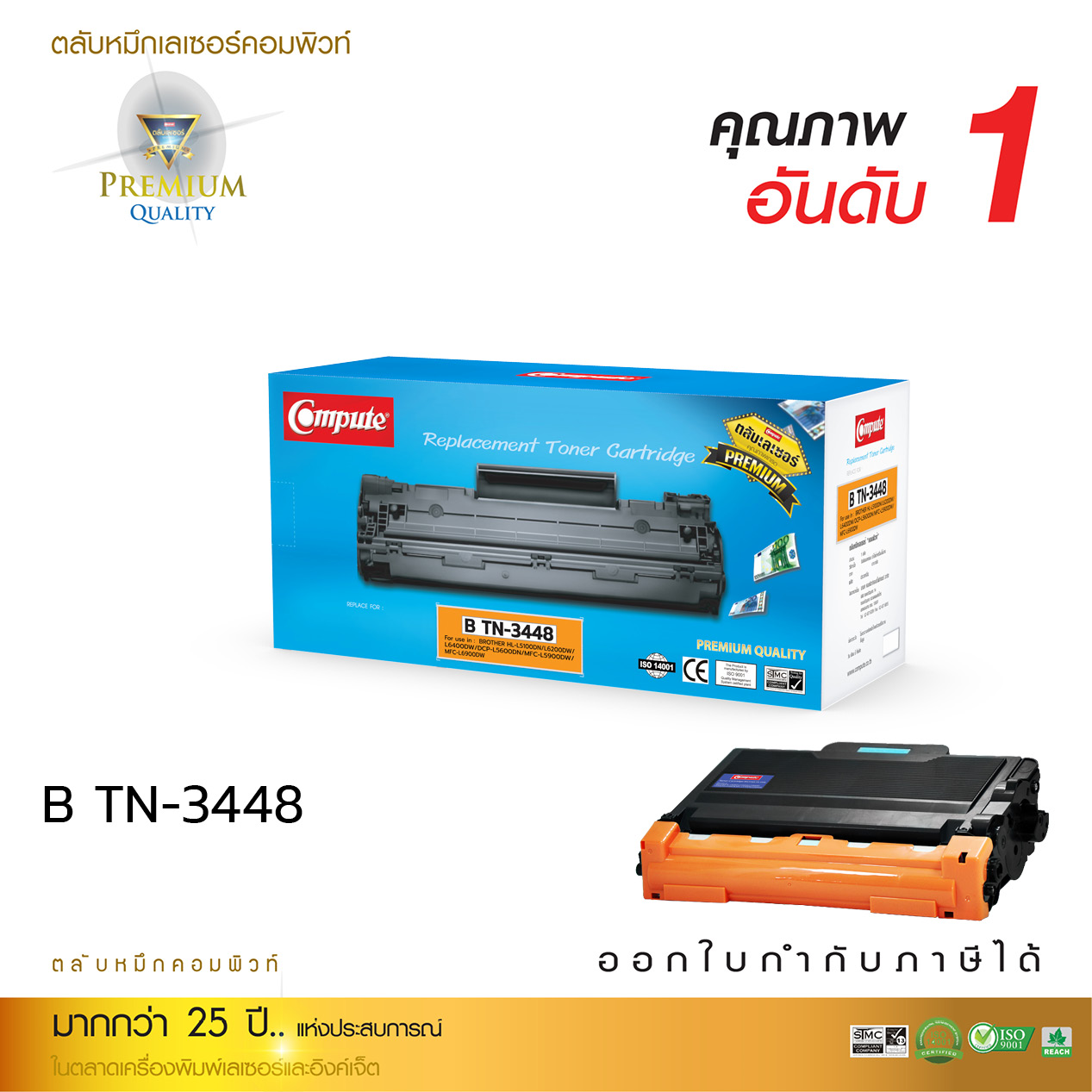 ตลับหมึกเลเซอร์ Compute BROTHER TN-3478/3448/3428 (Toner Cartridge)
