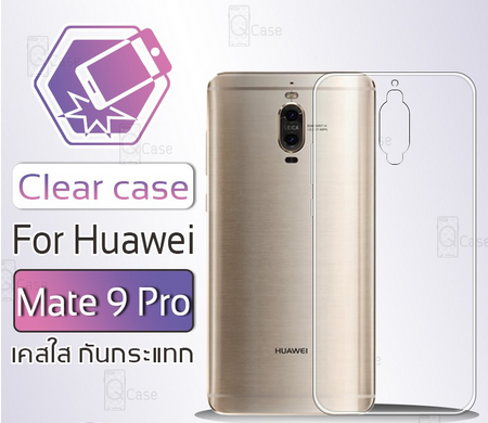 Case Huawei Mate 9 Pro / Pre-order * เคส TPU ใสนิ่ม *