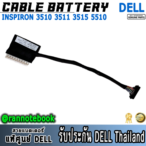 สาย แบตเตอรี่ Dell Inspiron 3511 3515 5510 แท้ ประกัน Dell ราคาไม่แพง