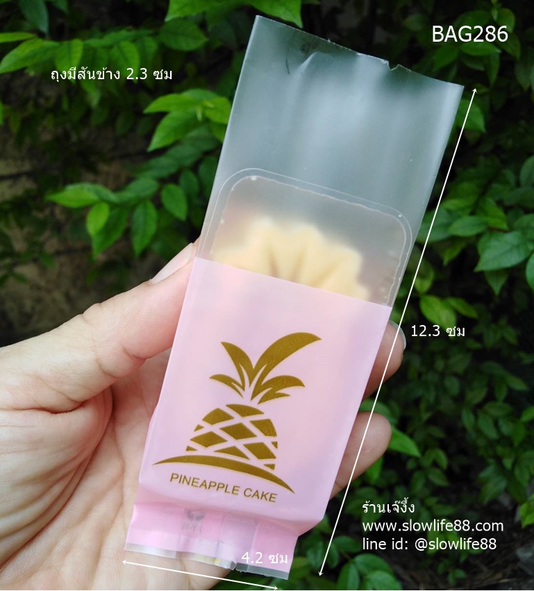 BAG286 ซองทาร์ตสับปะรด สีชมพู กว้าง 4.2 ซม (เล็ก) แพ็ก 95-100 ใบ