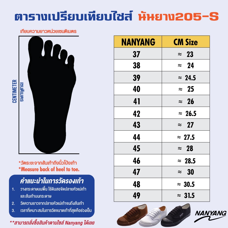 Nanyang 205S - นันยาง สีดำ, ขาว, น้ำตาล No.37-49