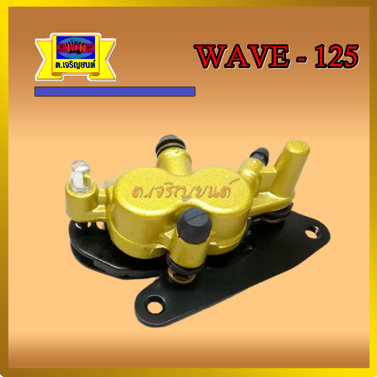 ปั้มดิสหน้า-ล่าง Wave125/Sonic'new125