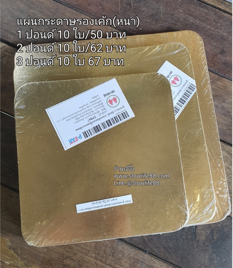 แผ่นกระดาษ รองเค้ก สีทอง แบบหนา