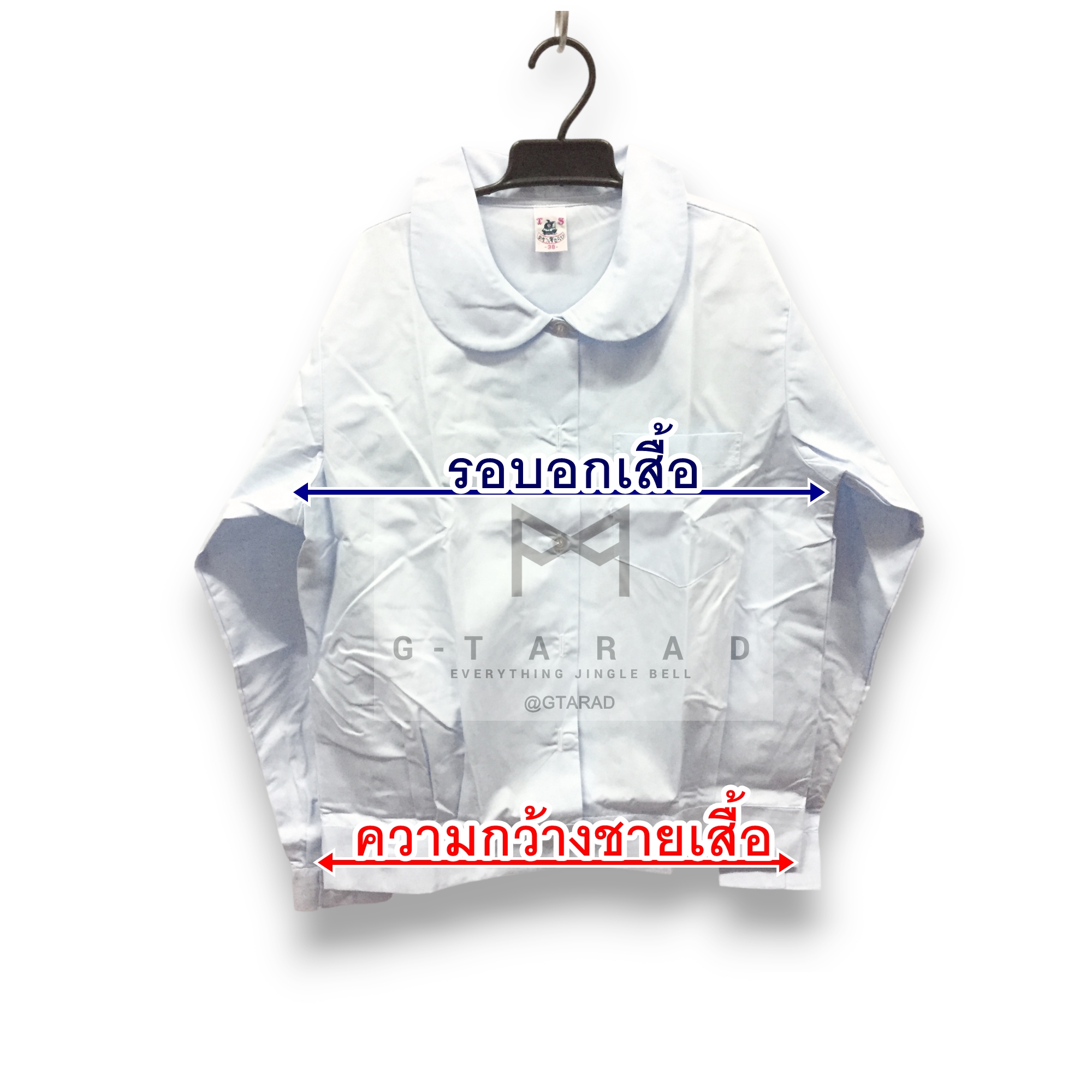 เสื้อนักเรียนตราเรือใบ คอบัวแขนยาว เอวจั๊ม กระเป๋าบน