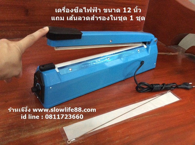 เครื่องซีล เครื่องซีลปิดปากถุง เครื่องซีลถุง เครื่องซีลถุงพลาสติก ขนาด 12 นิ้ว (แถมฟรี ลวดนำความร้อน ) ตัวเครืองทำด้วยเหล็ก