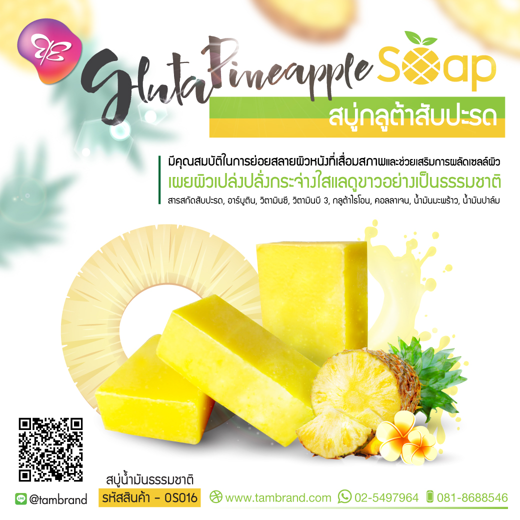 สบู่กลูต้าสับปะรด Gluta Pineapple soap 100 g.