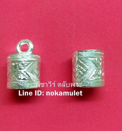 ตะกรุดเงินแกะลายหูเดียว