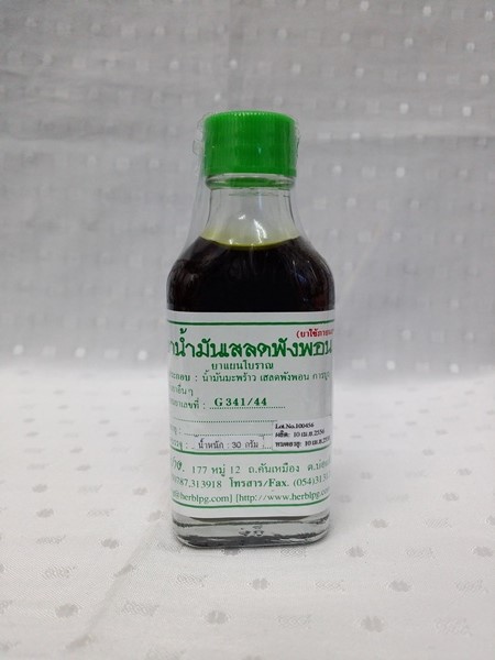 ยาน้ำมัน "เสลดพังพอนตัวเมีย (พญายอ)" บรรจุขวดๆ ละ 30 ซีซี.