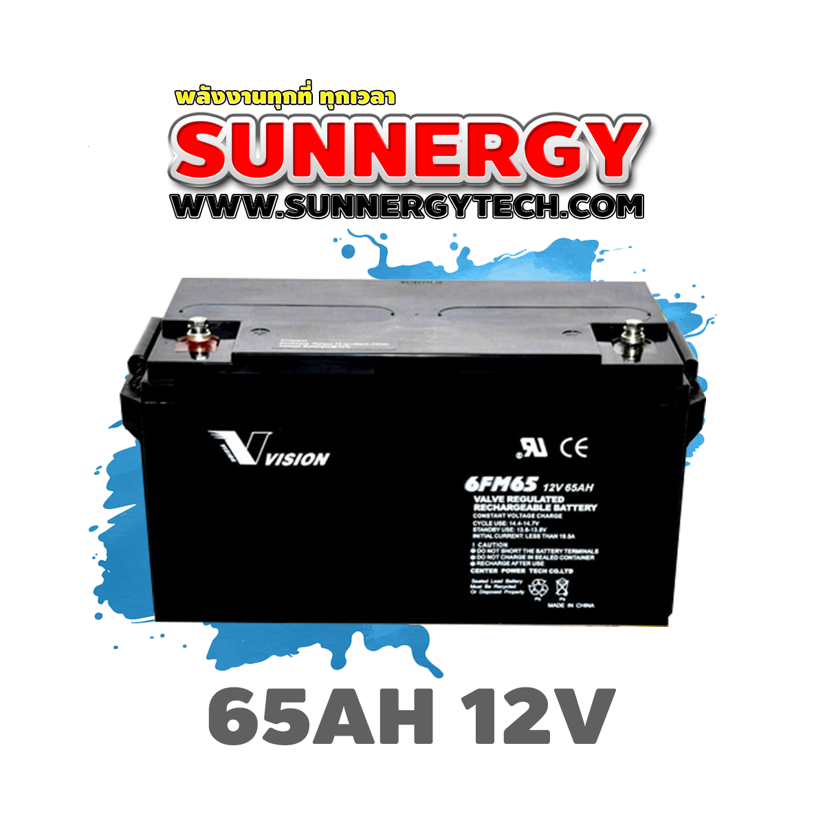 แบตเตอรี่ขนาด 65Ah 12V ชนิด Deep Cycle - AGM