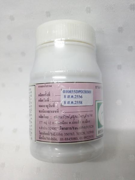 ยาแคปซูลสมุนไพร "เบอร์ 1 เสริมภูมิต้านทาน (เอดส์)" บรรจุขวดๆ ละ 50 แคปซูล