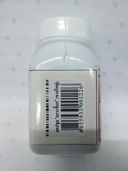 ยาแคปซูลสมุนไพร "มะระขี้นก" บรรจุขวดๆ ละ 100 แคปซูล