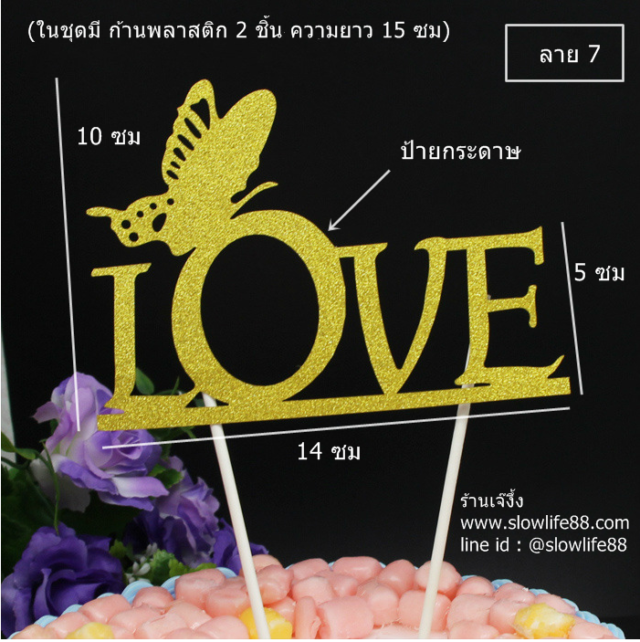 ป้ายปักเค้ก ลาย 7 ป้ายกระดาษ love เลิฟ สีทอง แพ็ก 5 ชิ้น