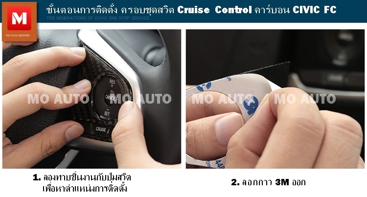 ครอบชุดสวิต Cruise Control คาร์บอน CIVIC FC/FK