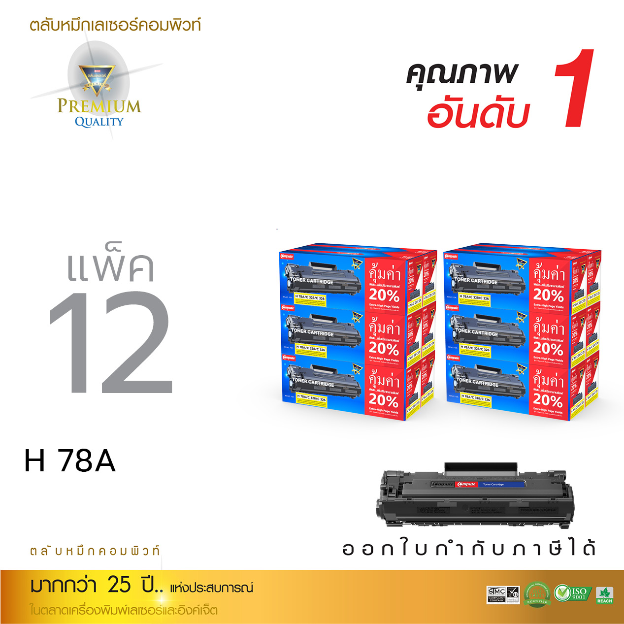 ตลับหมึกเลเซอร์ Compute Canon 326/328 (แพ็ค 12 ตลับ) Toner Cartridge