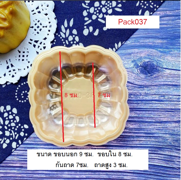 PACK037 เบอร์ HY90-38 ถาดขนมไหว้พระจันทร์ สีทอง แพ็ก 95-100 ใบ