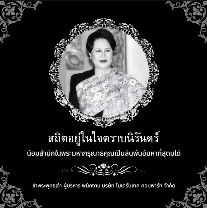 สถิตอยู่ในใจตราบนิรันดร์