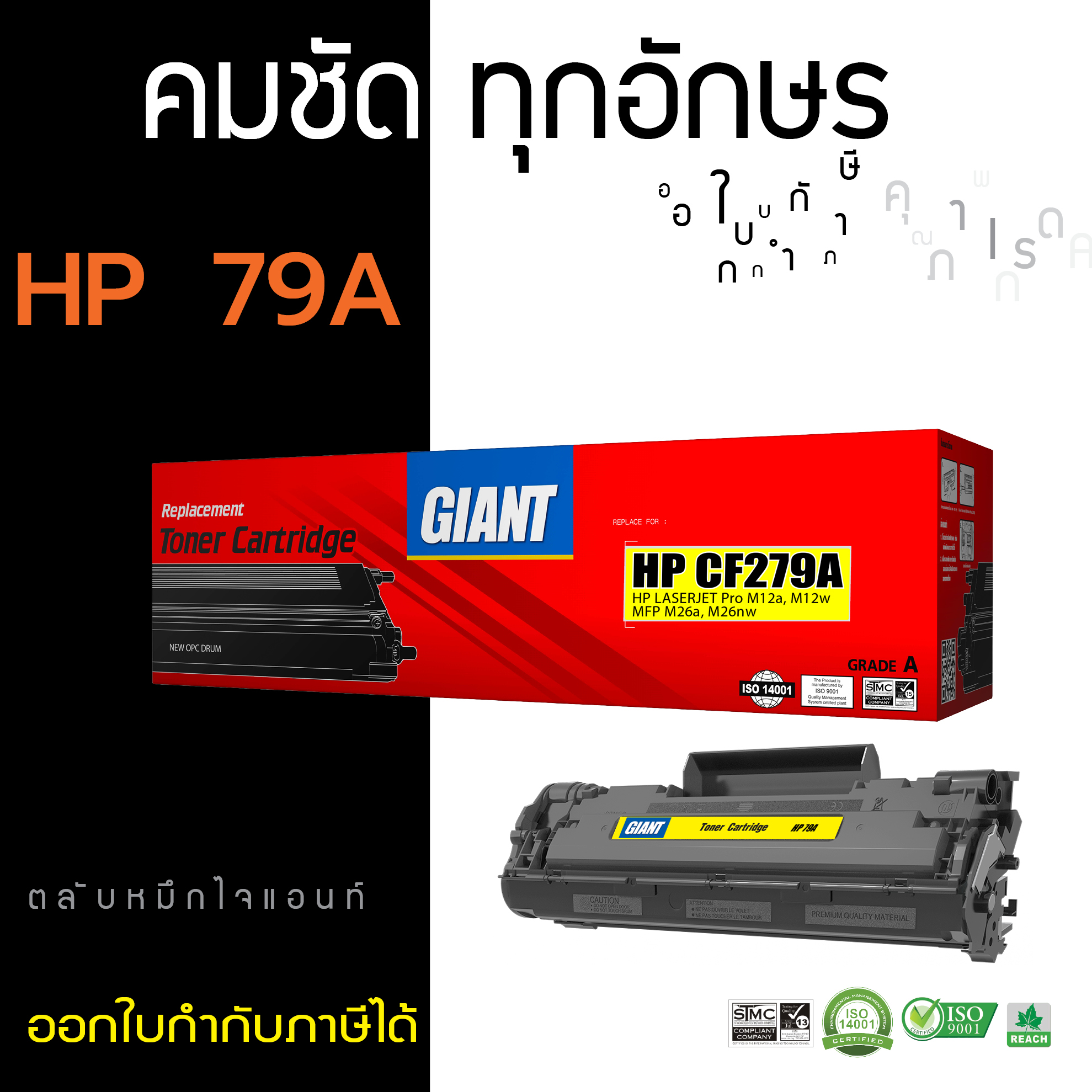 GIANT HP LaserJet Pro M12w ตลับหมึกเลเซอร์ดำ HP รุ่น CF279A (79A)