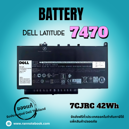 แบตเตอรี่ Dell Latitude E7470 แท้ประกันศูนย์ Dell Thailand
