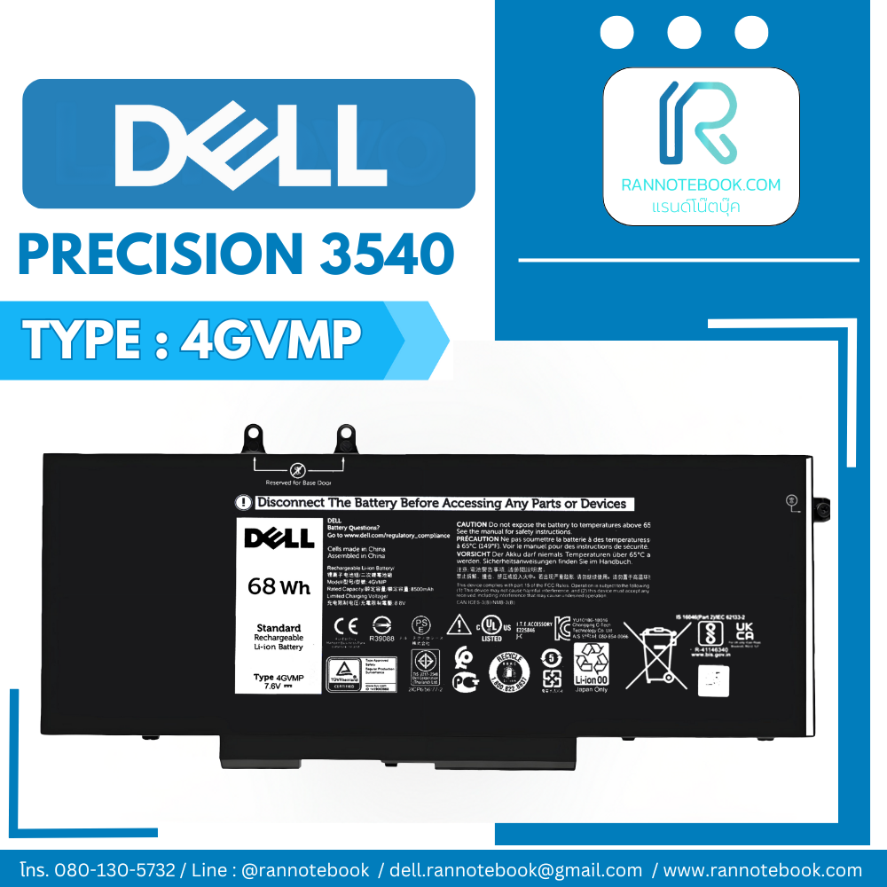 แบตเตอรี่ Dell Precision 3540 แท้ศูนย์ แบตแท้ ประกัน Dell Thailand