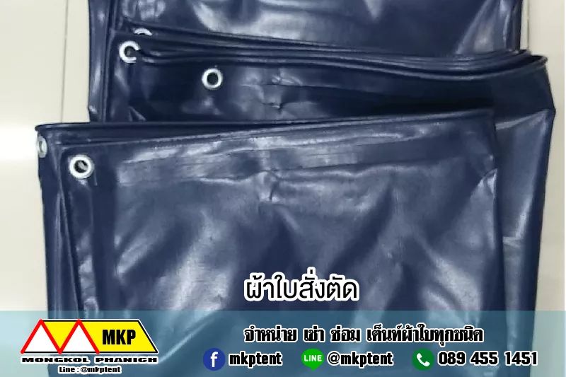 ผ้าใบคลุมรถบรรทุก ขนาด 5.5 m x 6 m ผ้าใบคลุมรถระบะ ผ้าใบคลุมรถสิบล้อ ผ้าใบคลุมรถหกล้อ ผ้าใบคลุมกันน้ำ ผ้าใบคลุมกันฝน ผ้าใบคลุมกันแดด ผ้าใบคลุมรถพ่วง ผ้าใบคลุมรถเทเลอร์ ผ้าใบคลุมรถ18 ล้อ ผ้าใบทนแรงดึง ผ้าใบคลุมรถ6ล้อ ผ้าใบคลุมรถ10ล้อ ผ้าใบคูนิล่อน kunilo