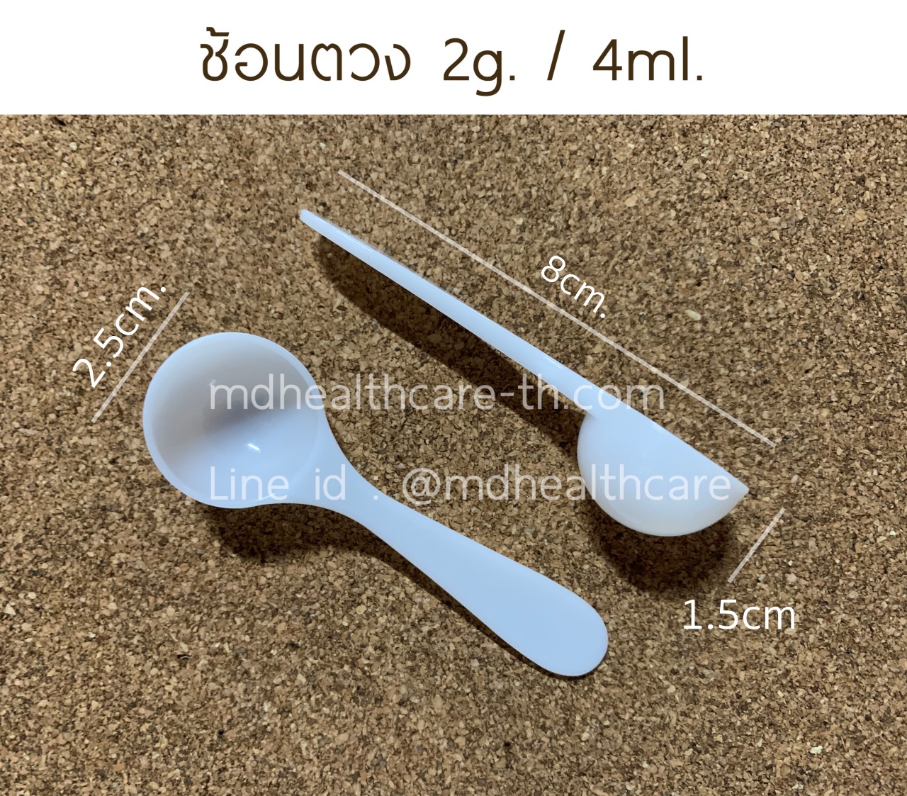 ช้อนตวง2กรัม/4ml.(cc.) ยาว 8cm