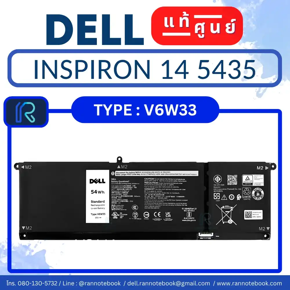 แบตเตอรี่ Dell Inspiron 14 5435 แท้ศูนย์ Dell ส่งด่วน!