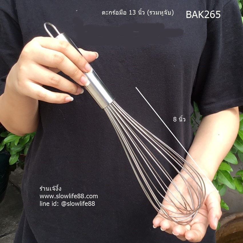 BAK265 ตะกร้อมือ ความยาว 13 นิ้ว (ความยาวรวมหูแขวน)