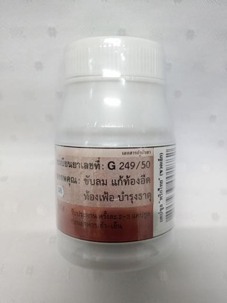 ยาแคปซูลสมุนไพร "พริกไทยดำ" บรรจุขวดๆ ละ 50 แคปซูล