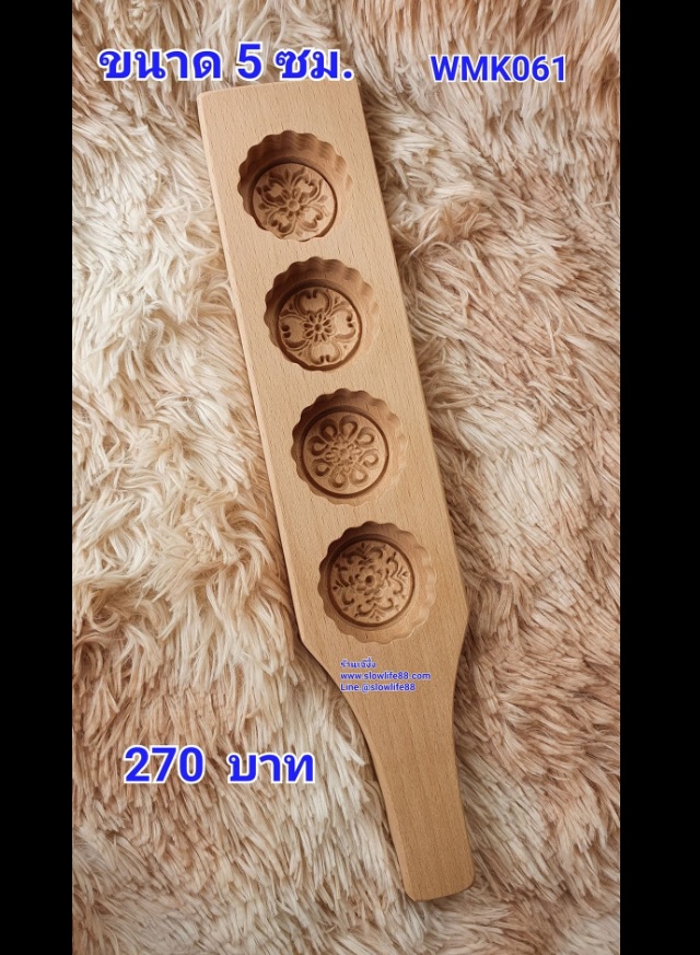 WMK061 พิมพ์ไม้ พิมพ์ขนมไหว้พระจันทร์ ขนมโก๋ ขนาด 5 ซม