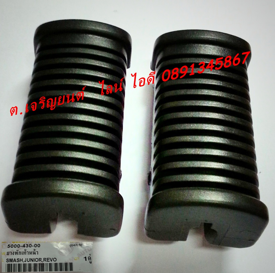 พักเท้าหน้า เดิมติดรถ