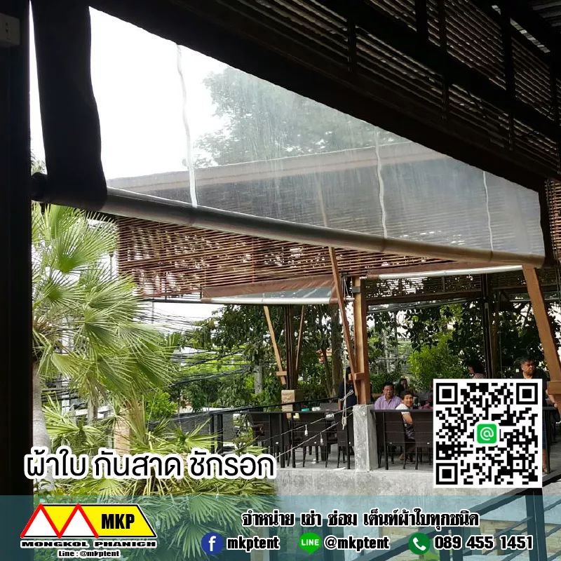 ผ้าใบชักรอกใส ขนาด 2 m x 5 m (ไม่รวมเสาเหล็กค้ำยัน) ผ้าใบสีใส โปร่งใส ผ้าใบกันสาดแบบใส ผ้าใบกันฝนโปร่งใส ผ้าใบม้วนกันฝนแบบใส ผ้าใบม้วนกันแดดสีใส clear ใส