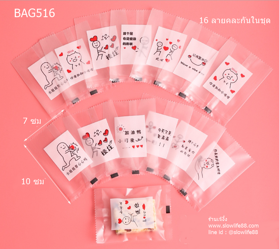 BAG7017 ถุงคุกกี้ ถุงซีลเอง ลายการ์ตูน ขนาด 7x10 ซม คละ 16 ลายในชุด(BAG516 เดิม) 3แพ็ค 100บาท