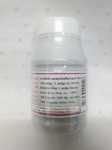 ยาแคปซูลสมุนไพร "กวาวเครือดำ" บรรจุขวดๆ ละ 100 แคปซูล