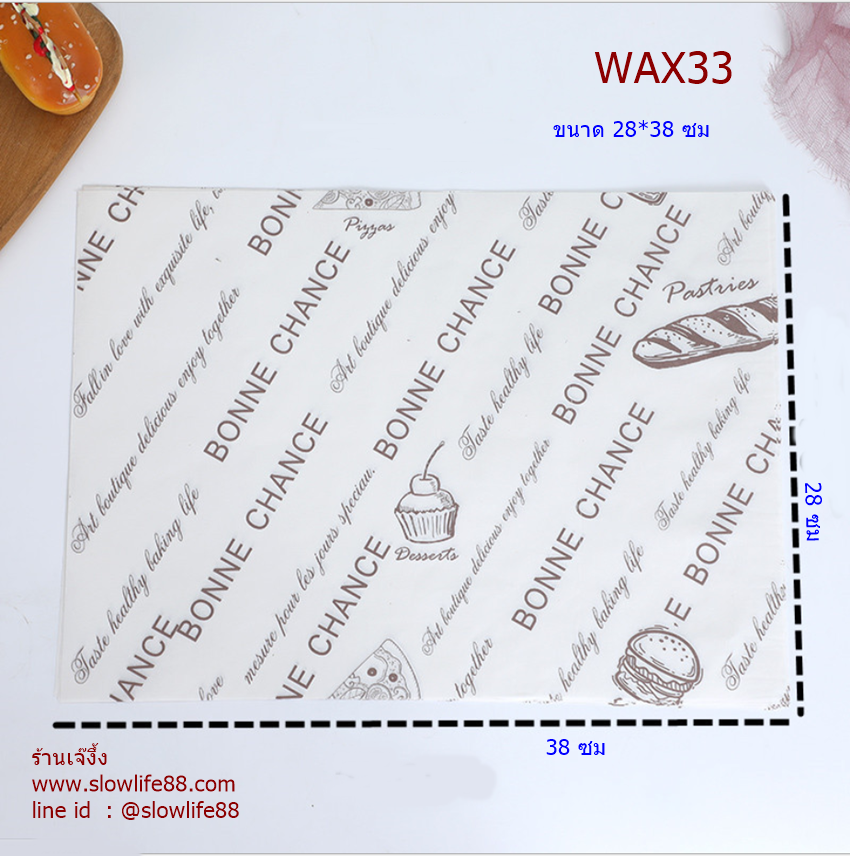 WAX33 กระดาษไข กระดาษห่อขนม ขนาด