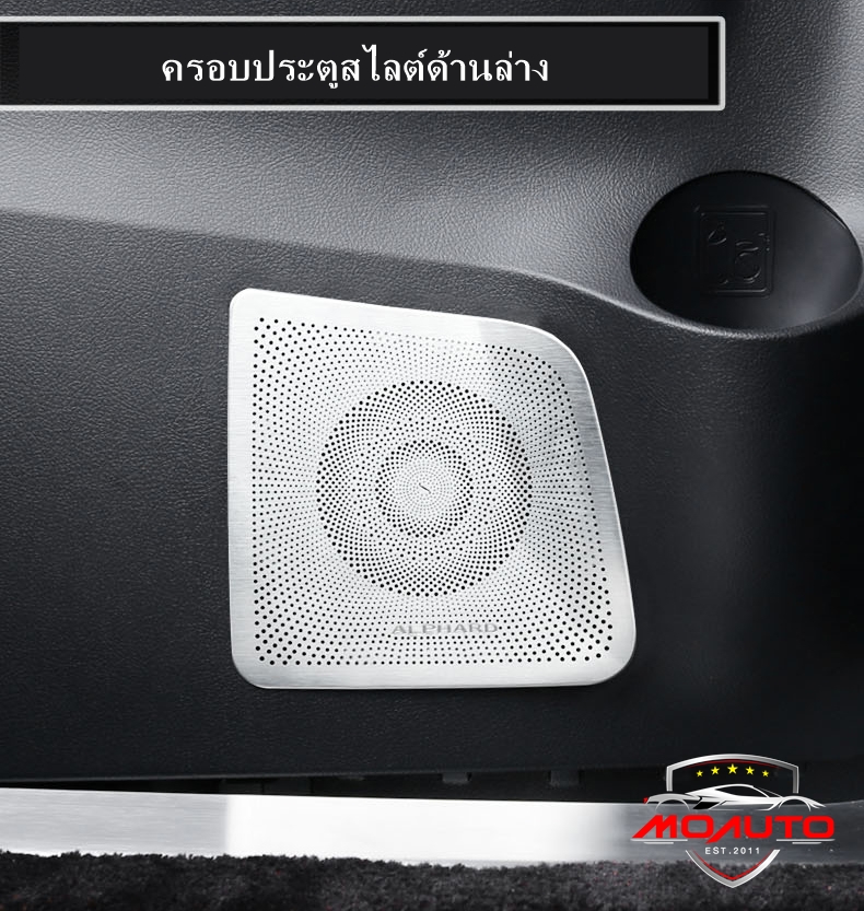 ครอบลำโพง JBL ภายใน ALPHARD / VELLFIRE MC