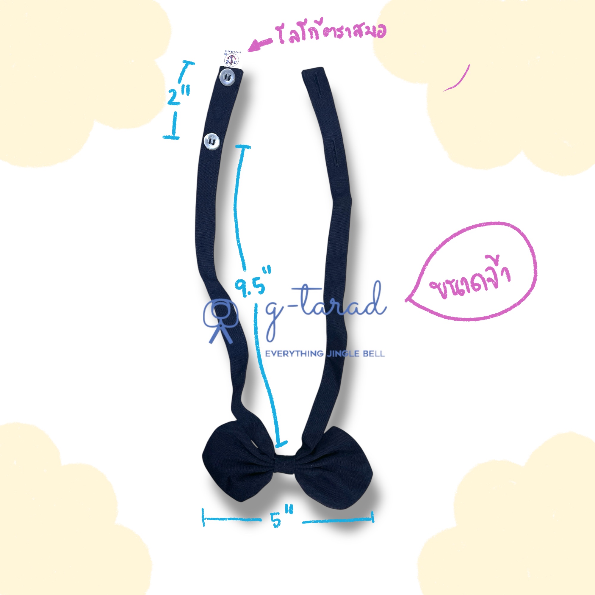 คอซอง หูกระต่าย นักเรียน ตราสมอ สีกรมอ่อน กรมเข้ม ดำ สำหรับนักเรียน