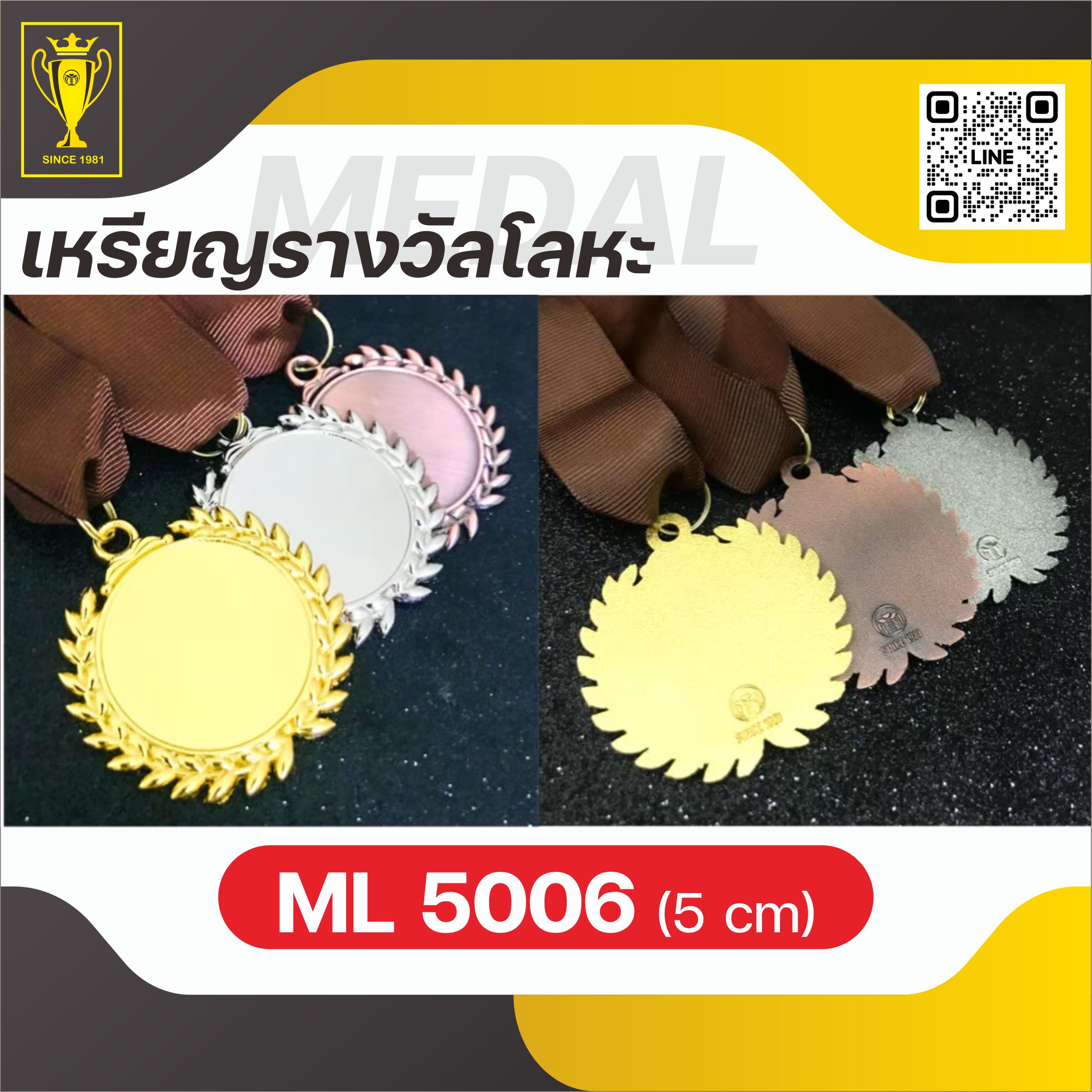 เหรียญรางวัลโลหะ ML5006