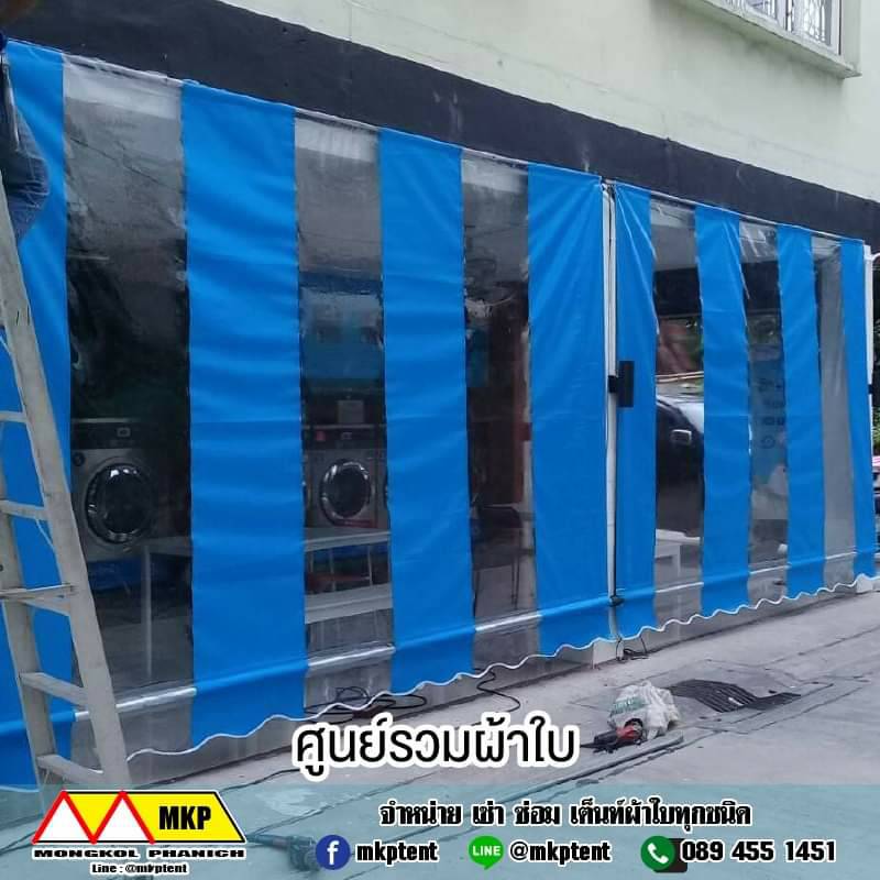 MKP TenT ผ้าใบชักรอก ขนาด กว้าง 1.5m สูง 4.5m (ไม่รวมเสาค้ำ) ผ้าใบกันสาด ผ้าใบกันฝน ผ้าใบม้วนกันฝน ผ้าใบม้วนกันแดด มีทุกสี ขาว แดง ดำ ชมพู น้ำเงิน ฟ้า เขียว ม่วง ครีม น้ำตาล 1.5m x 4.5m