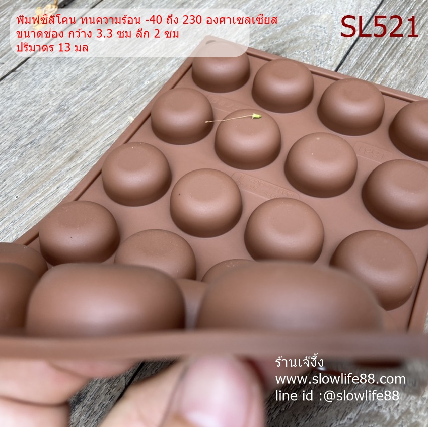 SL521 พิมพ์ซิลิโคน พิมพ์วุ้น วงกลมขอบมน พิมพ์สบู่ 24 ช่อง ขนาด 3.3 ซม 13 มล