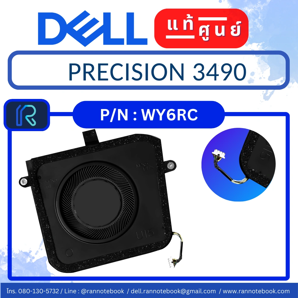 พัดลมโน๊ตบุ๊ค Dell Precision 3490 Fan CPU โน๊ตบุ๊คแท้ศูนย์ ประกัน Dell Thailand