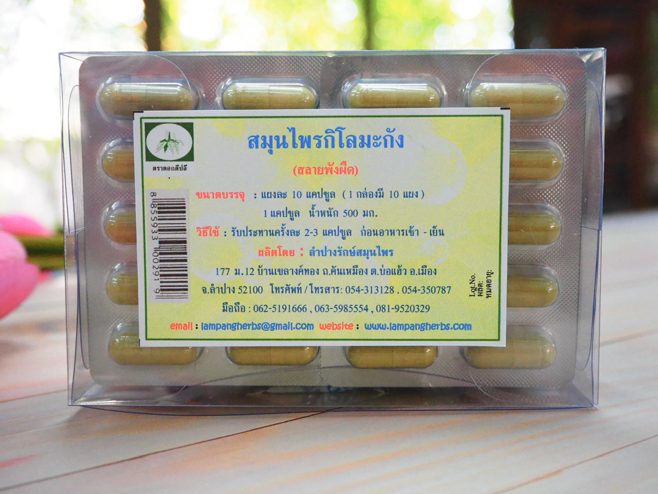 สมุนไพร กิโลมะกัง (สลายพังผืด) บรรจุกล่องๆ ละ 10 แผงๆ ละ 10 แคปซูลๆ ละ 500 มก. รวม 100 แคปซูล