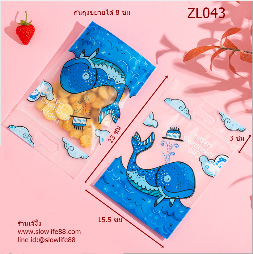 ZL043 ถุงซิปล็อค ถุงขนม ขนาด 15.5x23 ซม แพ็ก 47-50 ใบ