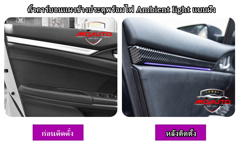 ไฟ Ambient light ตรงรุ่น V2 CIVIC FC / FK