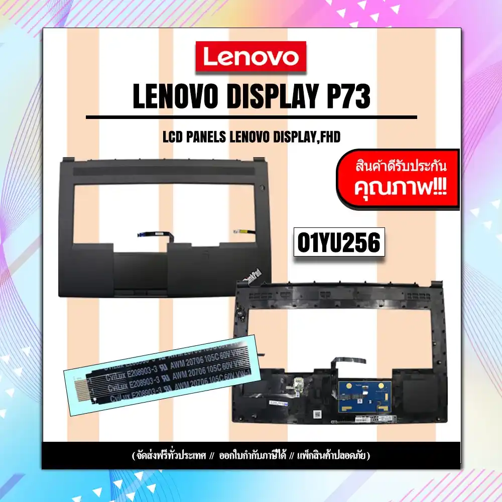 บอดี้โน๊ตบุ๊ค Lenovo P73 Thinkpad รับประกันสินค้า ส่งฟรี คุ้มค่า