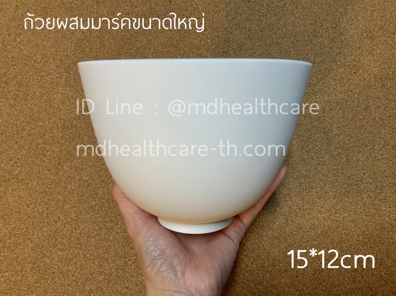 ถ้วยยางผสมมาร์ค ขนาดXXL 15*12cm.(1200ml.)