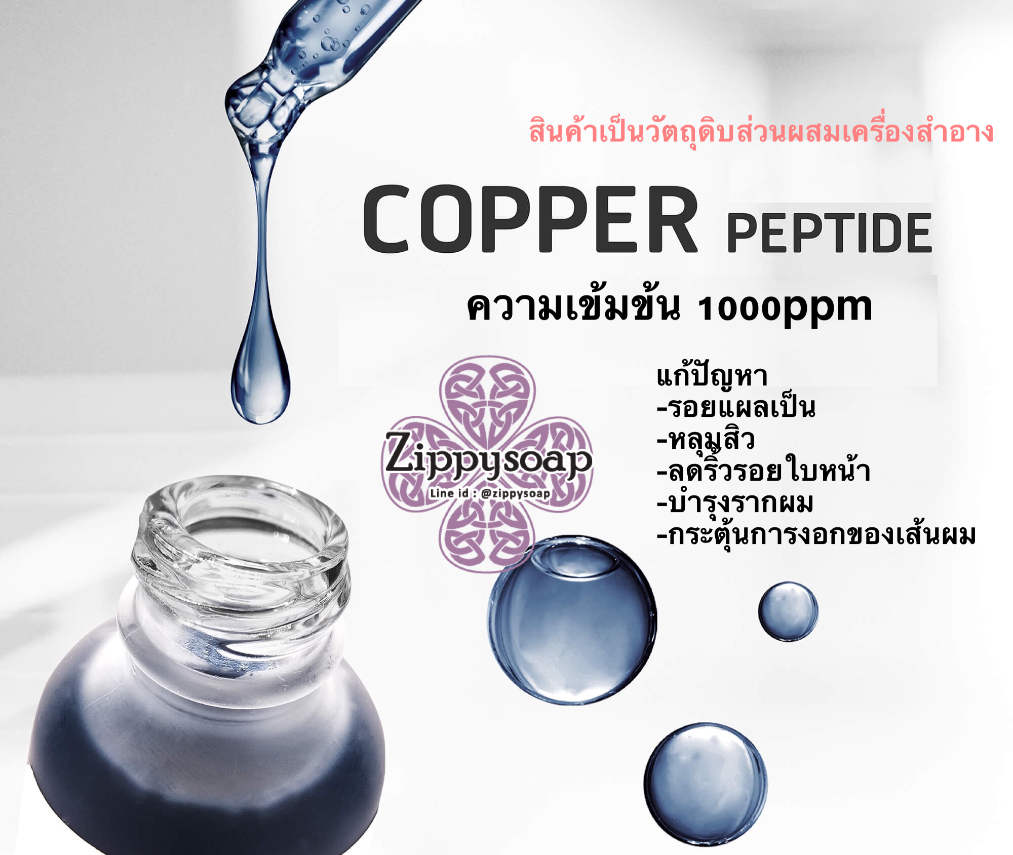 Copper Peptide GHK-Cu 10 ml 007732