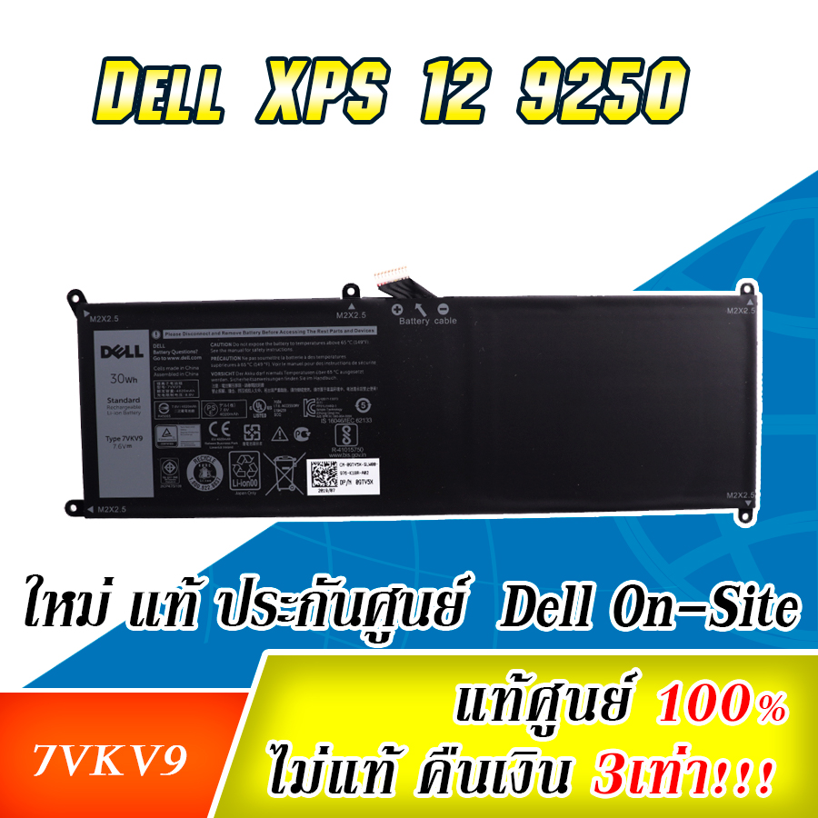 แบตเตอรี่ Dell XPS 12 9250 แท้ศูนย์ประกัน Dell 7VKV9 ตรงรุ่น